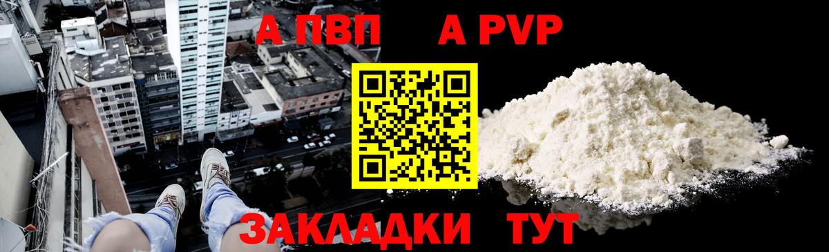 A-PVP кристаллы Чебоксары