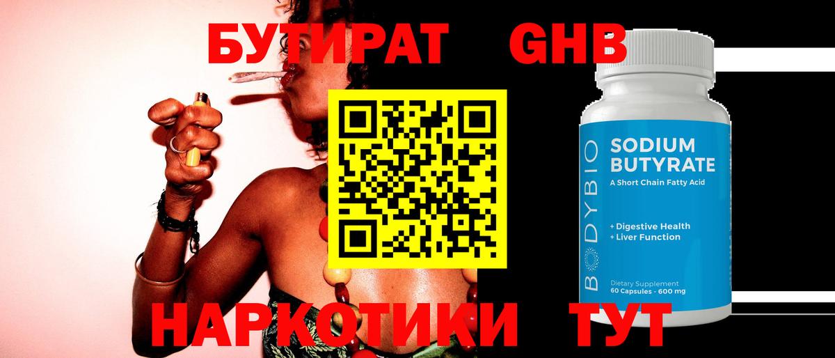 Чебоксары  БУТИРАТ оксибутират  Бутират  Вход с VPN 