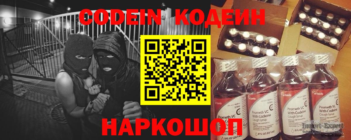 Кодеин напиток Lean (лин)  Кодеиновый сироп Lean Purple Drank  цена   Чебоксары  Вход с VPN 
