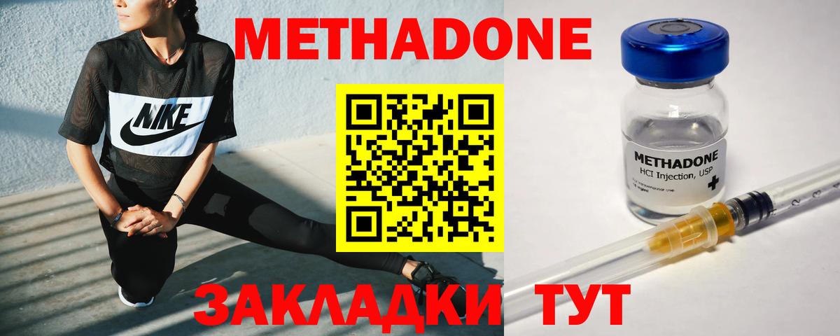 МЕТАДОН methadone Чебоксары